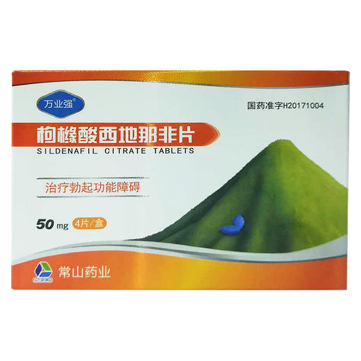 万业强枸橼酸* 50mg*4片/盒治疗勃起功能障碍男性勃起功能障碍正品房事国产口服 商品图4