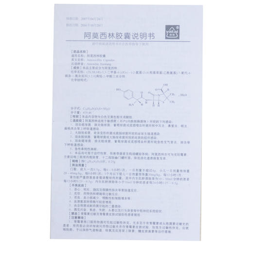 雅泰 *胶囊 0.25g*20粒/盒 适用于中耳炎鼻窦炎咽炎扁桃体炎泌尿生殖道感染皮肤软组织感染急性支气管炎肺炎急性单纯性* 商品图3