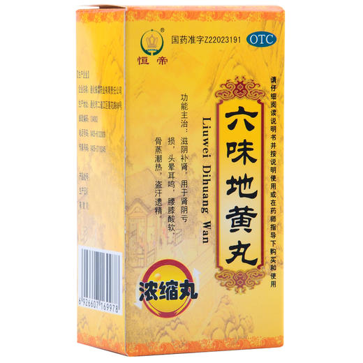 恒帝 六味地黄丸216粒浓缩丸男女滋阴补肾亏阴虚遗精盗汗腰膝酸软 商品图3