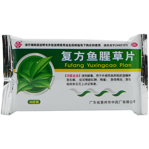 鹅城复方鱼腥草片30片清热解毒 急性咽炎扁桃体 商品图3