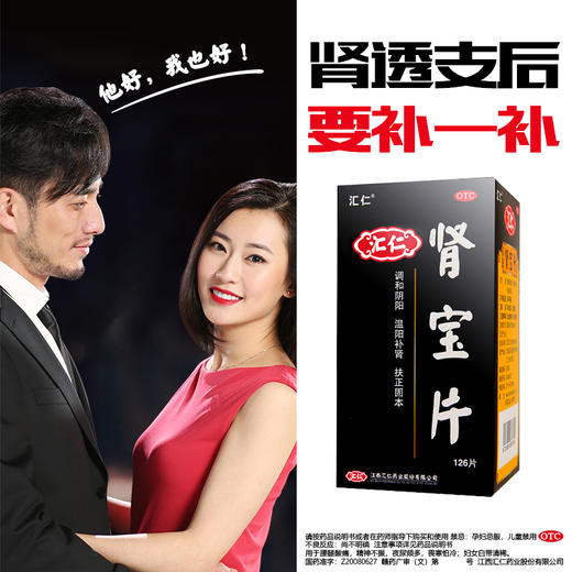 多得5盒五子衍宗丸】 汇仁牌肾宝片126片中药补肾阳虚汇仁肾保片 商品图2