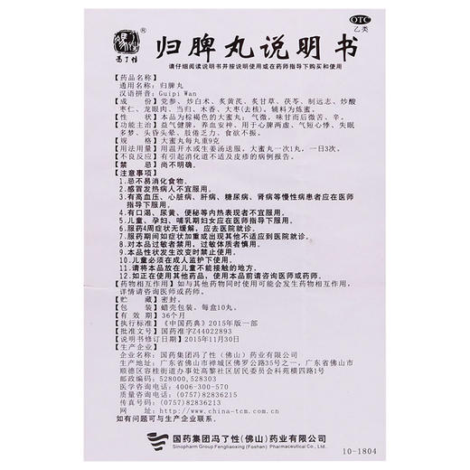 佛山归脾丸10丸 益气健脾 养血安神 心脾两虚 失眠多梦 食欲不振 商品图4