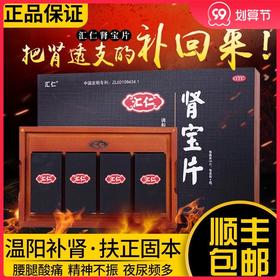 拍下立减】肾宝片礼盒装126片/盒*4盒男女补肾中药补肾阳亏虚