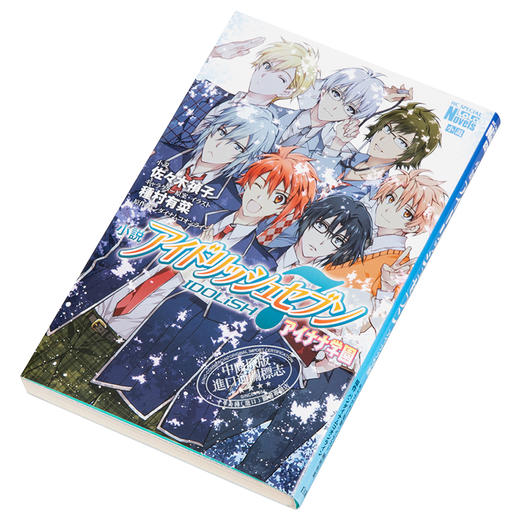 预售 【中商原版】IDOLiSH 7 偶像星愿 AINANA学园 轻小说 日文原版 小説 アイドリッシュセブン アイナナ学園 商品图2