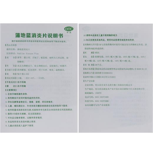 甫乐 蒲地蓝消炎片 0.6g*24片/盒 嗓子喉咙牙龈智齿牙齿牙疼 商品图4