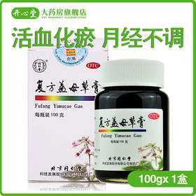北京同仁堂 复方益母草膏100g活血化瘀月经不调中药调理经水量少