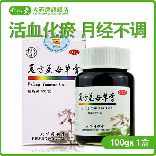 北京同仁堂 复方益母草膏100g活血化瘀月经不调中药调理经水量少 商品图0
