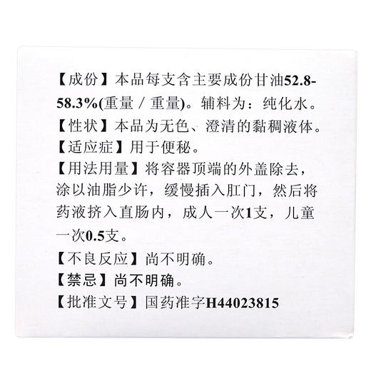 恒健开塞露（含甘油）20ml*20支 成人小儿便秘药 商品图2