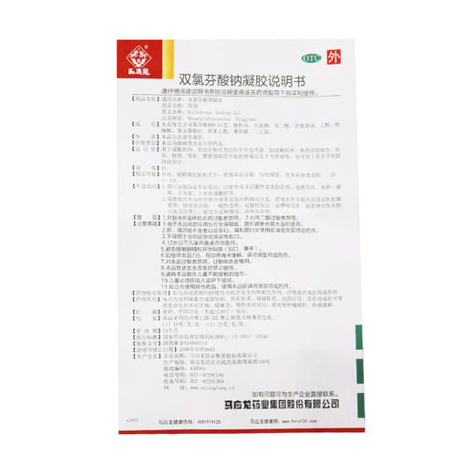 马应龙 *凝胶 20g*1支/盒关节疼痛扭拉伤 商品图4