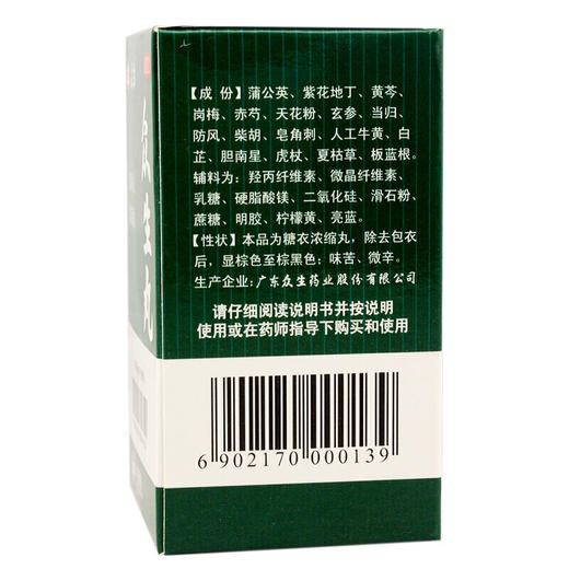 众生丸 清热解毒降火100丸 凉血去火上火急慢性咽喉消炎扁桃腺炎 商品图1