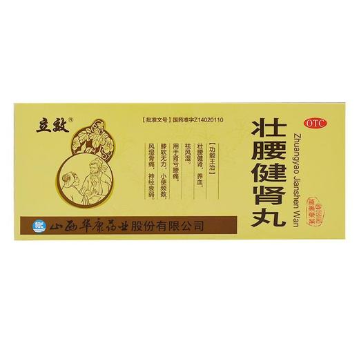 立效壮腰健肾丸10丸腰腿酸软腰疼痛尿频男性肾亏风湿骨痛神经衰弱 商品图1