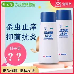 恩威 洁尔阴洗液280ml 阴道炎霉菌性滴虫性妇科洗液外阴瘙痒红肿