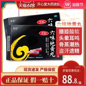 汇仁六味地黄丸720丸/盒补肾头晕耳鸣腰膝酸软