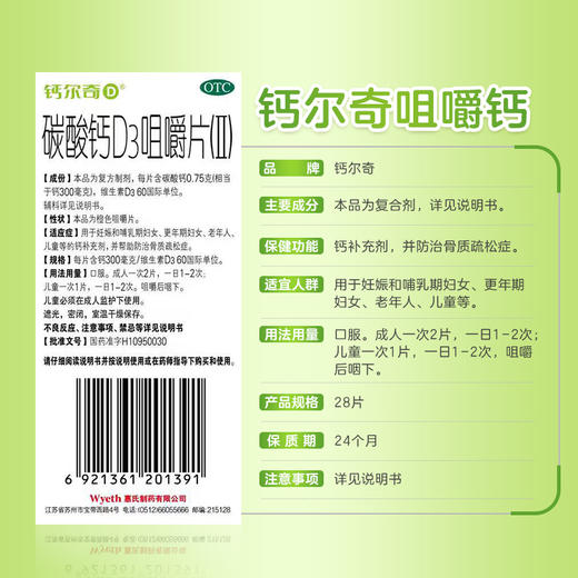 钙尔奇碳酸钙D3咀嚼片(Ⅱ)28片钙片青少年孕妇儿童缺补钙发育不良 商品图4