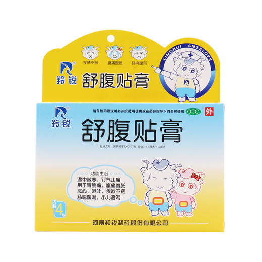 羚锐 舒腹贴膏4贴/盒 小儿泄泻胃脘痛恶心呕吐食欲不振肠鸣腹痛 商品图1