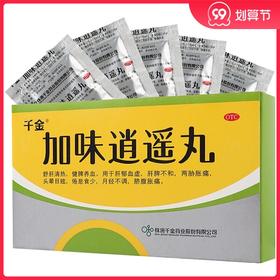 千金 加味逍遥丸 6g*10袋 舒肝清热 健脾养血 肝脾不和 头晕目眩