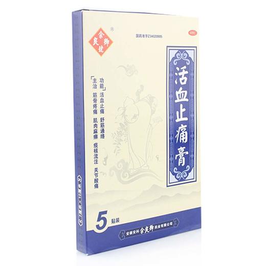 余良卿号活血止痛膏5贴风湿关节炎止疼贴膏舒筋膏贴余良卿止通膏 商品图3