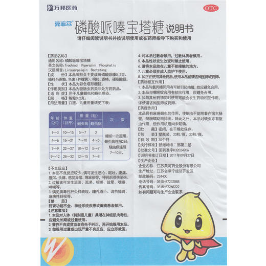 克菲尔 磷酸*宝塔糖20粒  用于儿童蛔虫以及蛲虫感染 商品图4