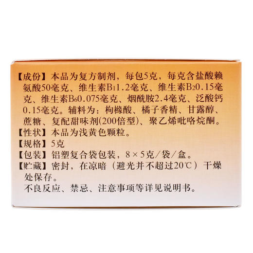 维乐多五维赖氨酸颗粒5g*8袋/盒促进儿童发育 体弱补充营养维生素 商品图1