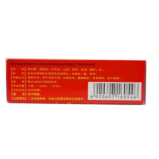 低至23/盒】太极 六味地黄丸75粒浓缩丸滋阴补肾头晕耳鸣腰膝酸软 商品图2