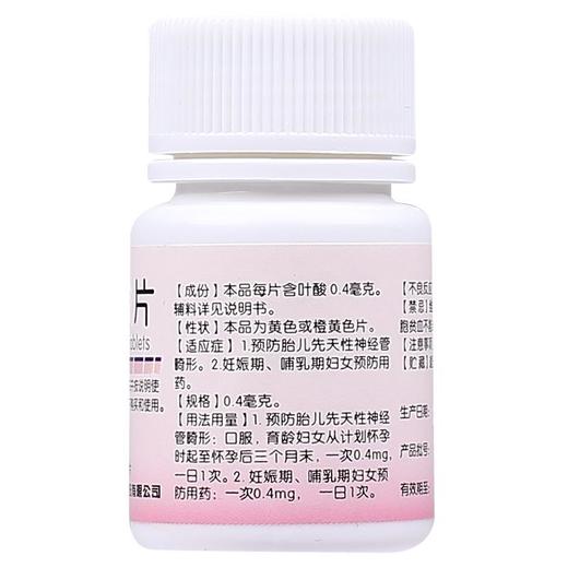 * 0.4mg*31片/瓶 预防胎儿先天性神经管畸形 妊娠期哺乳期 商品图3