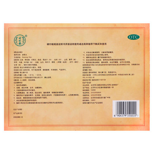 同仁堂 参茸丸 10g*30丸/盒 肾虚肾寒 腰腿酸痛 形体瘦弱气血两亏 商品图3