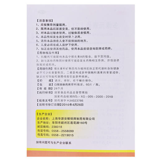 金维多宝多维元素片(21) 60片/盒补充维生素与矿物质缺乏 商品图4