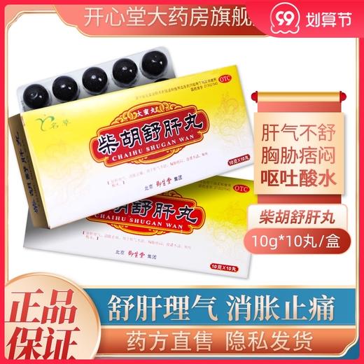 御生堂 柴胡舒肝丸10g*10丸/盒 商品图0