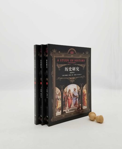 《历史研究》（插图本），全三册，汤因比著，上海人民出版社2019年版 商品图0
