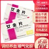 包邮】栢吉堂 女金片0.6g*24片调经养血顺气化瘀腰腿酸痛腹痛胀满 商品缩略图0