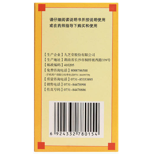 九芝堂桂附地黄丸120g*1瓶/盒 肾阳不足 小便不利或反多 痰饮喘咳 商品图3