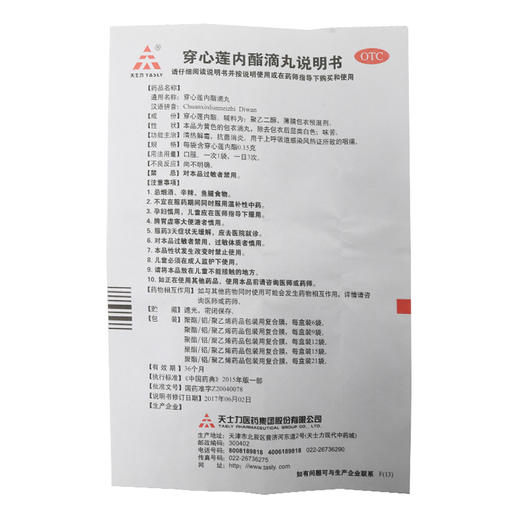 TASLY/天士力穿心莲内酯滴丸6袋 清热解毒 抗菌消炎 上呼吸道感染 商品图4