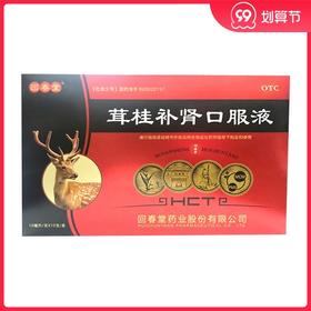 回春堂茸桂补肾口服液10ml*10补肾助阳强筋壮骨肾精亏损腰膝酸软