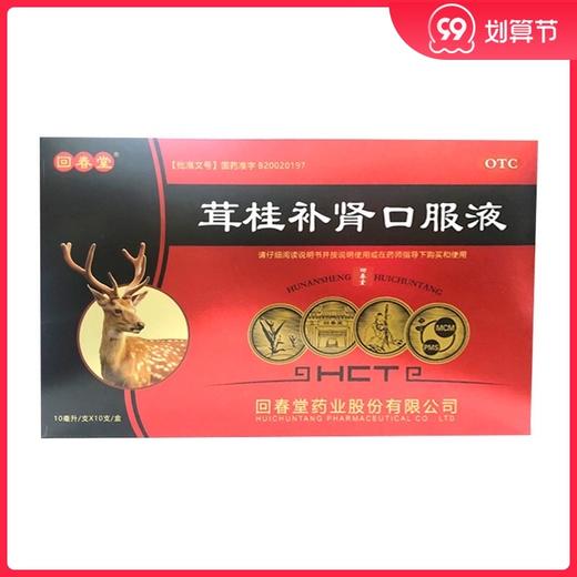 回春堂茸桂补肾口服液10ml*10补肾助阳强筋壮骨肾精亏损腰膝酸软 商品图0
