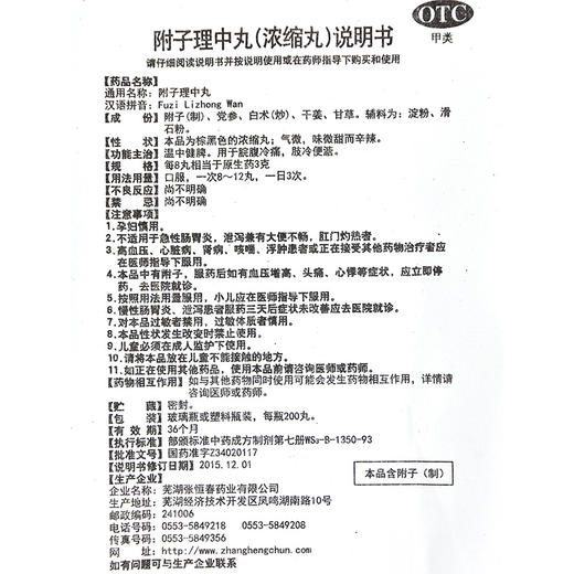 附子理中丸浓缩丸200丸 脾胃调理脾胃虚弱健脾中药消化不良 商品图4