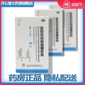 维尔固 盐酸氨基葡萄糖胶囊 30粒骨关节天天胀痛炎改善关节活动