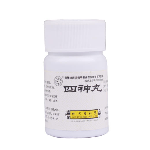 同仁堂 四神丸 27g/瓶 温肾散寒 涩肠止泻 用于肾阳不足引起的肠鸣腹胀食少不化久泻不止面黄肢冷 商品图3