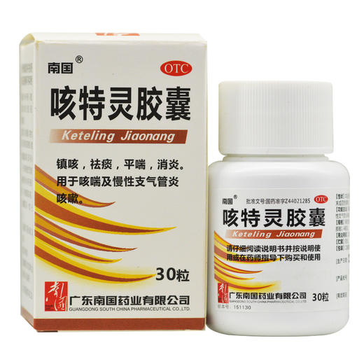 南国 咳特灵胶囊30粒*1瓶/盒 镇咳祛痰消炎 咳喘慢性支气管炎咳嗽 商品图4