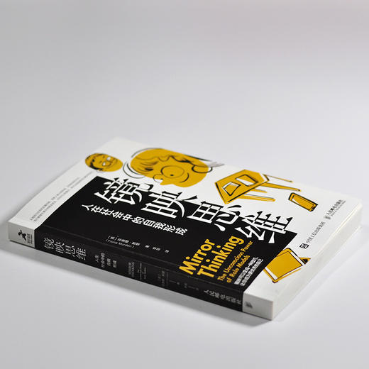 镜映思维 人在社会中的自我形成 自我提升 商品图3