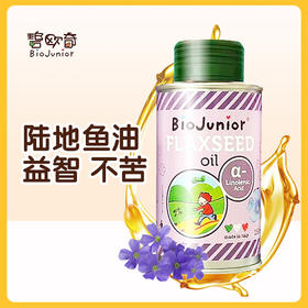 碧欧奇意大利进口亚麻籽油婴幼儿辅食宝宝热炒食用油150ml