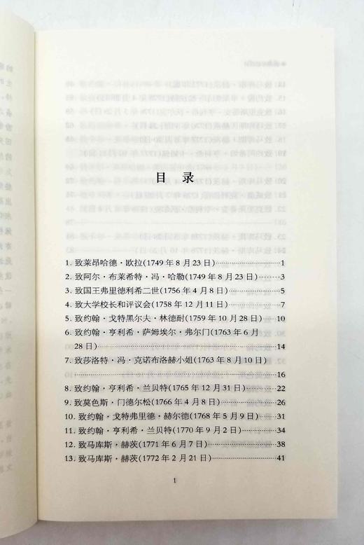 《康德书信百封》，康德著，李秋零译，上海人民出版社2019年版 商品图4
