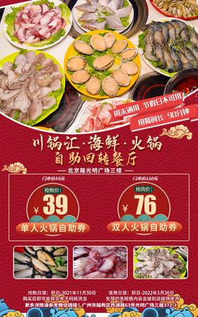 抢购截止日期11月30日【越秀·北京路｜光明广场】伸手就能夹，实现火锅自由！￥39起抢「川锅汇·火锅·烤肉自助回转餐厅​」单人自助火锅2小时！