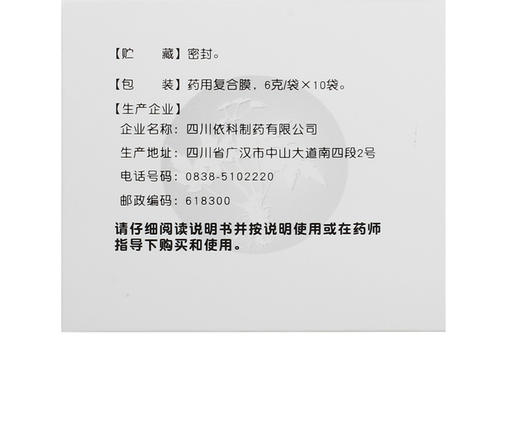 包邮】蜀中 黄连上清丸 6g*10袋/盒头晕目眩牙痛口舌生疮咽喉肿痛 商品图3