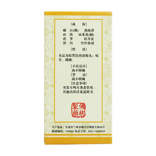 佛慈耳聋左慈丸浓缩丸 肝肾阴虚 治耳鸣耳聋药头晕目眩滋肾平肝药 商品图3
