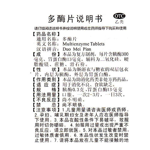 蜀中 依科 多酶片 100片/瓶食欲缺乏消化不良肠胃调理药品 商品图2