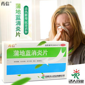 蒲地蓝消炎片36片呼吸道感染支气管炎 咳嗽有痰 感冒 消炎