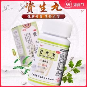 佛慈资生丸(浓缩丸)200丸健脾开胃脾虚消化不良消食腹泻脾胃