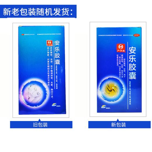 严济堂安乐胶囊24粒疏肝解郁安神精神抑郁失眠胸闷不适纳少神疲 商品图1