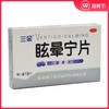 三金 眩晕宁片18片 健脾利湿滋肾平肝 痰湿中阻肝肾不足 头昏头晕 商品缩略图0