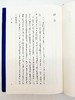 《五岳游草 广志绎》，精装，16开，竖排繁体，[明]王士性著，周振鹤点校，385页，上海人民出版社2019年版 商品缩略图5